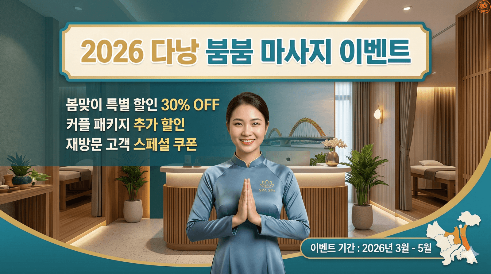 2026 다낭 붐붐 마사지 이벤트 개요