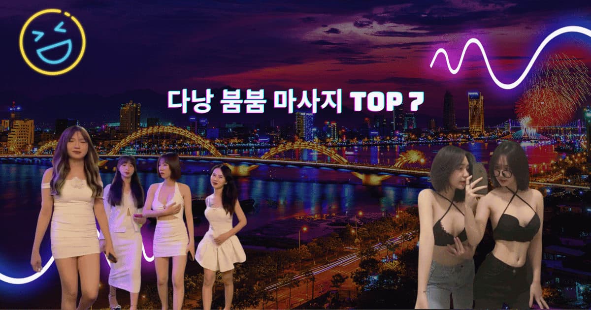 2026 다낭 붐붐 마사지 TOP 7: 가격, 후기, 이용 가이드